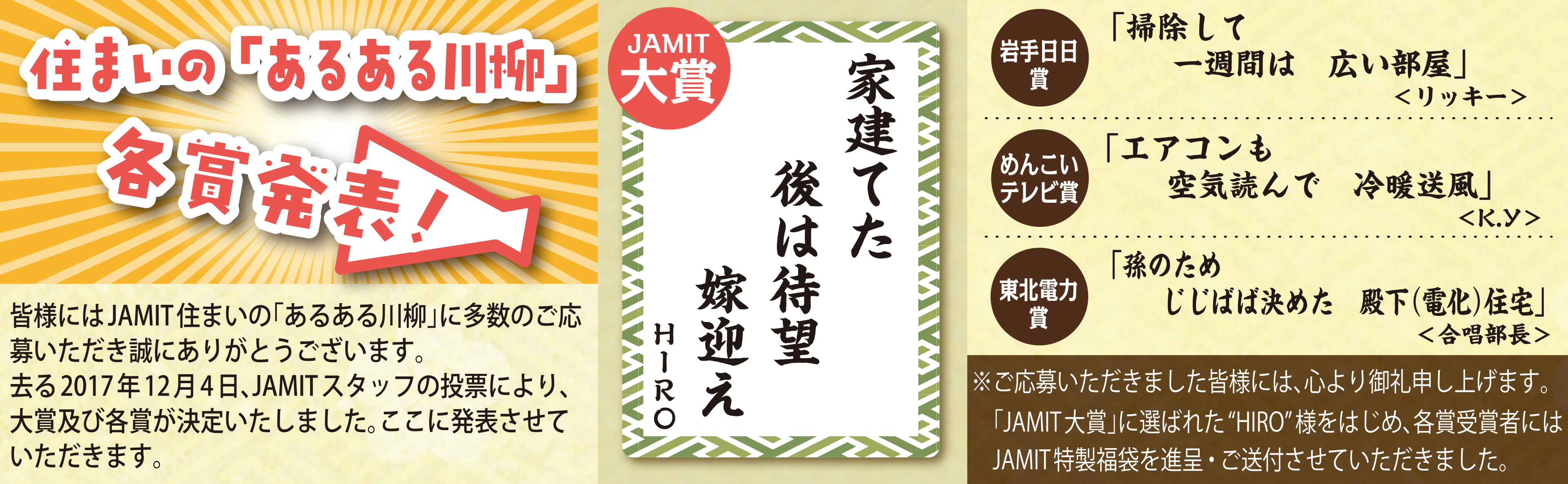 住まいの「あるある川柳」大募集