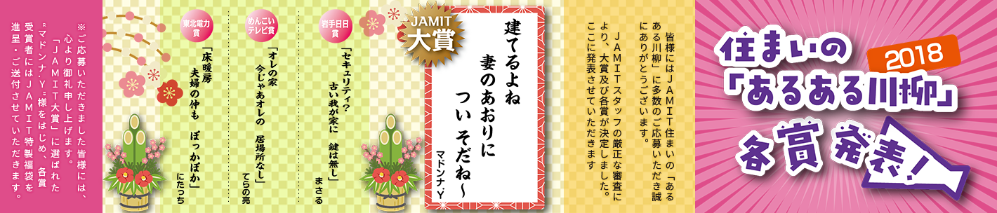 住まいの「あるある川柳」大募集