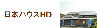 日本ハウスHD