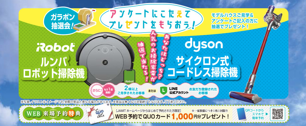 イベント・キャンペーン