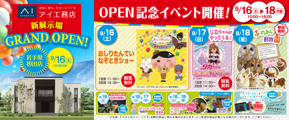 イベント・キャンペーン