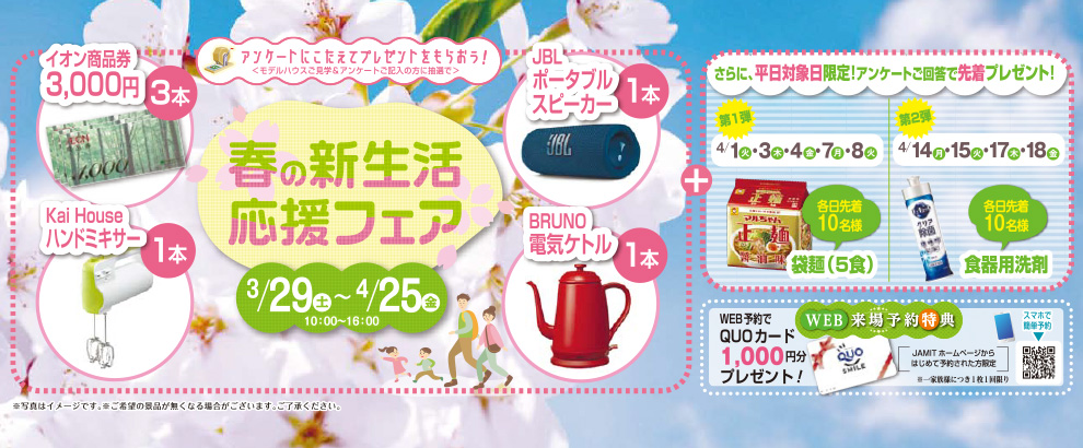 イベント・キャンペーン