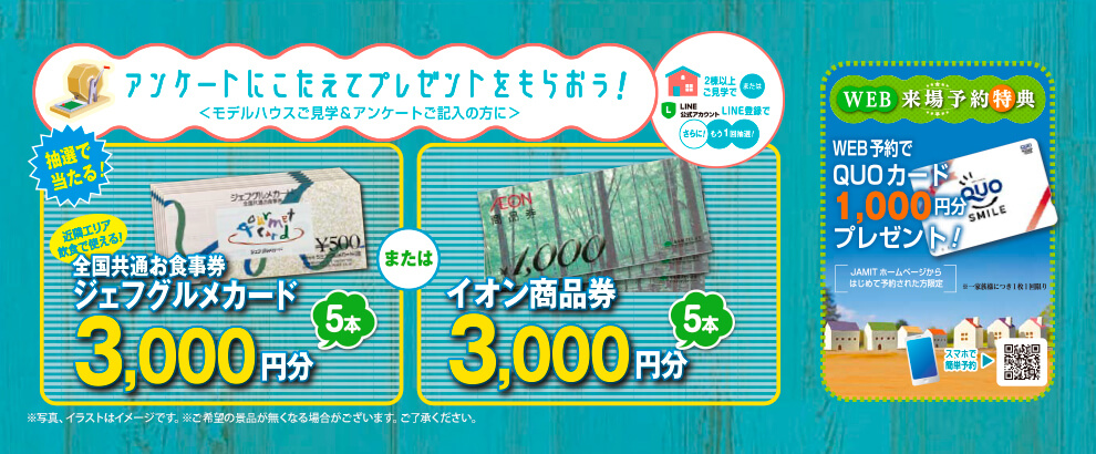 イベント・キャンペーン