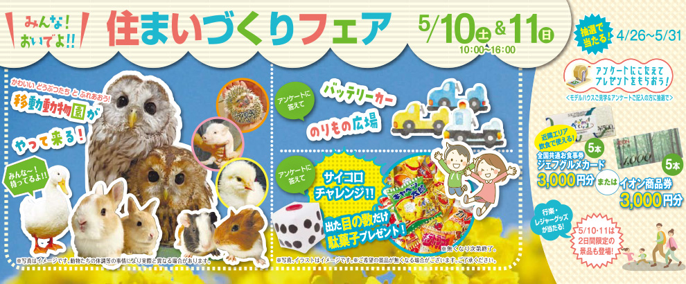 イベント・キャンペーン