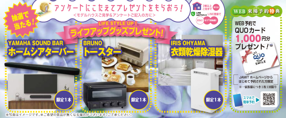 イベント・キャンペーン