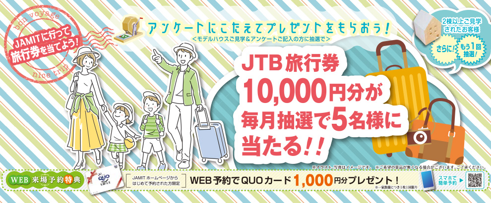 イベント・キャンペーン