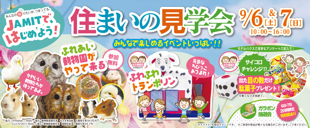 イベント・キャンペーン