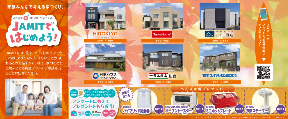 イベント・キャンペーン
