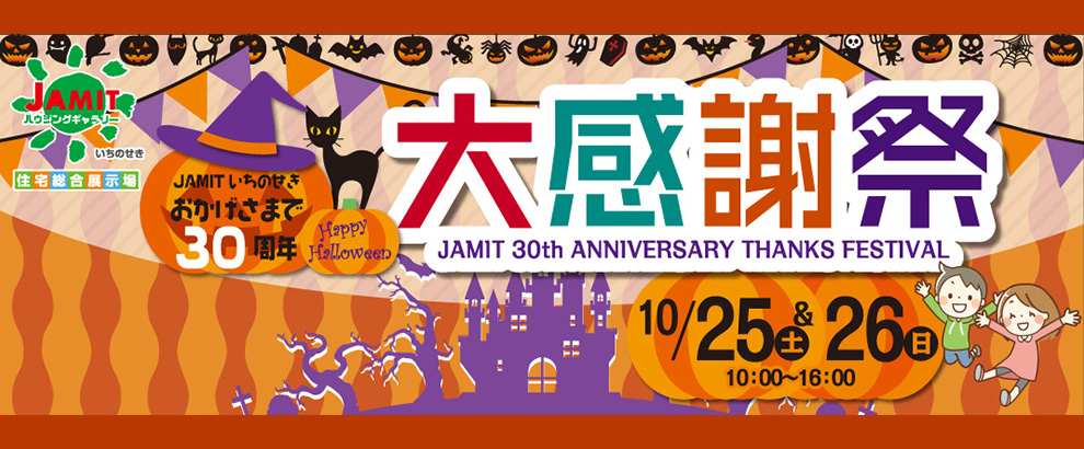 イベント・キャンペーン