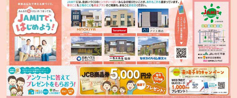 イベント・キャンペーン