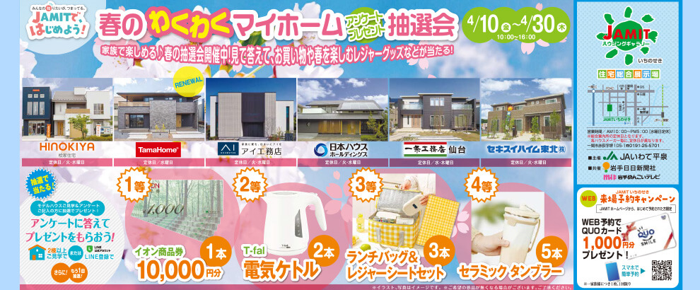 イベント・キャンペーン