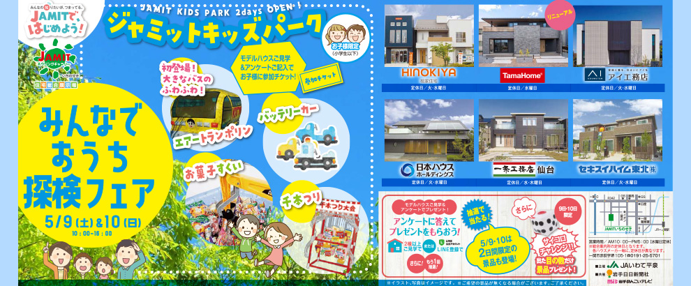 イベント・キャンペーン