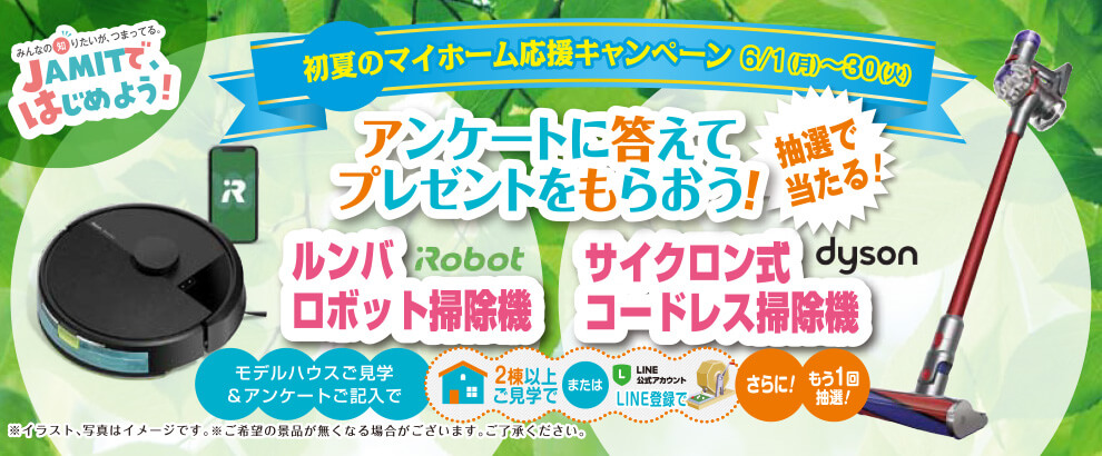 イベント・キャンペーン