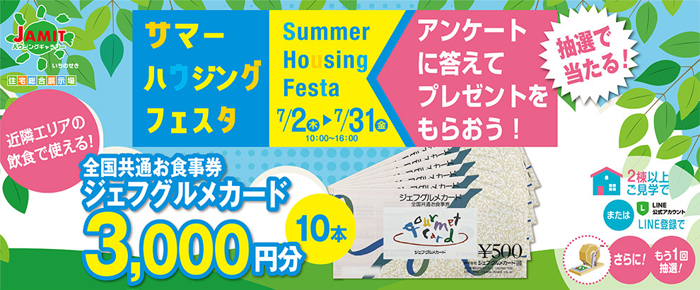 イベント・キャンペーン