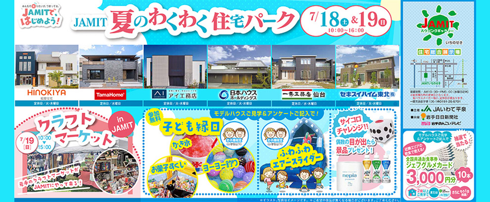 イベント・キャンペーン
